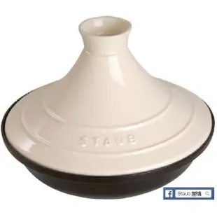 【Staub 團購】Staub 20 公分 白塔吉鍋 塔吉