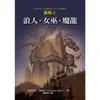 【MyBook】龍騎士：浪人．女巫．魔龍(電子書)