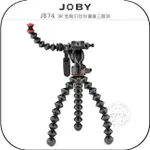 《飛翔無線3C》JOBY JB74 3K 金剛爪迷你攝像三腳架￨公司貨￨手把錄影 雙座外接 液壓雲台￨JB01562