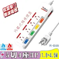 在飛比找樂天市場購物網優惠-iPlus+保護傘5切4插(3P)15A 3P延長線 PU-