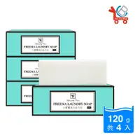 在飛比找PChome24h購物優惠-【You Can Buy】小蒼蘭 強力衣物去污皂 洗衣皂12