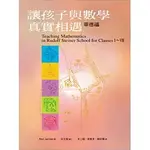 讓孩子與數學真實相遇：華德福數學課程 JARMAN/李心儀 洪葉文化 9789867553393<華通書坊/姆斯>