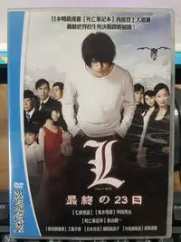 在飛比找Yahoo!奇摩拍賣優惠-挖寶二手片-C07-032-正版DVD-日片【L最終的23日