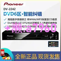 在飛比找露天拍賣優惠-【可開發票】Pioneer/先鋒DV-2242高清DVD 數