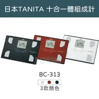 在飛比找樂天市場購物網優惠-【封膜新品 私訊優惠價】 TANITA 十合一體組成計 BC