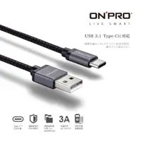 在飛比找PChome24h購物優惠-ONPRO UC-TCM12M 金屬質感Type-C充電傳輸