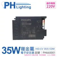 在飛比找momo購物網優惠-【Philips 飛利浦】2入 HID-CV 35S CDM