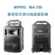 MIPRO MA-709 UHF 雙頻 無線 擴音機 喊話器 擴音器 附麥克風2支