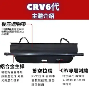 【Martin Shop 馬丁的店】CRV6 CRV5 CRV5.5 代 後車箱 遮物簾 置物架 置物板(後車廂隔板 遮物簾 遮物拉簾)