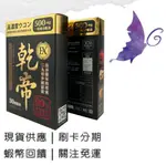 CIAO B2B奇彗生技 乾帝EX膠囊 飲酒應酬聖品 薑黃素 辣木葉萃取 黑蒜 牛樟芝 隨身包 現貨免運可刷卡 十倍蝦幣