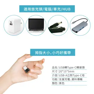 USB轉Type-C轉接頭(5入組) A公對C母 適用旅充頭 支援iPhone/iPad充電 (7折)