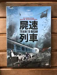 在飛比找Yahoo!奇摩拍賣優惠-全新未拆【屍速列車】孔劉 主演 正版影片 DVD