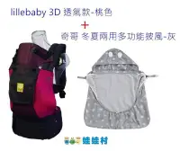 在飛比找Yahoo!奇摩拍賣優惠-lillebaby Complete系列 - 包覆型透氣款+