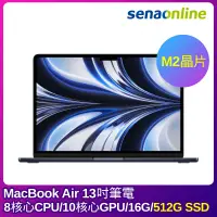 在飛比找神腦生活優惠-【預購】APPLE MacBook Air M2 8核心 C