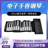 在飛比找樂天市場購物網優惠-軟摺疊電鋼琴電子琴手捲專業61鍵 手捲鋼琴便攜式成年初學者入