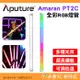 愛圖仕 Aputure Amaran PT2C 全彩 RGB 燈管 單燈組 公司貨 補光燈 燈棒 光棒 LED 攝影 直播