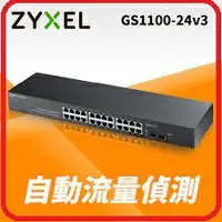 在飛比找樂天市場購物網優惠-ZyXEL GS1100-24V3 24埠GbE 無網管 網