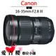 Canon EF 16-35mm f2.8L III 三代 USM 平輸 全新 免運 保固一年 廣角變焦鏡頭 F2.8