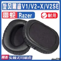 在飛比找蝦皮商城精選優惠-【滿減免運】適用Razer 雷蛇BlackShark 旋風黑