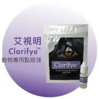 在飛比找樂天市場購物網優惠-【Clarifye 艾視明】 點眼液 滴眼液 寵物專用 10