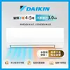 【DAIKIN 大金】4-5坪經典V型變頻冷暖分離式冷氣(RHF30VAVLT/FTHF30VAVLT)