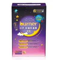 在飛比找蝦皮商城優惠-船井Burner倍熱 夜孅胺基酸EX60顆