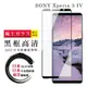 【日本AGC玻璃】 SONY Xperia 5 IV 全覆蓋黑邊 保護貼 保護膜 旭硝子玻璃鋼化膜 (6.5折)