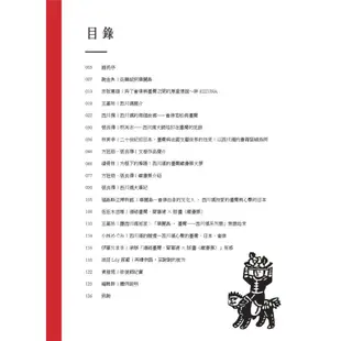 「華麗島臺灣：西川滿系列展」展覽專輯[9折]11100894250 TAAZE讀冊生活網路書店