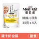 【貓倍麗 MonPetit】極上餐包35克【鮮鮪比目魚】(6入)(貓副食餐包)