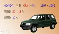 在飛比找樂天市場購物網優惠-【車車共和國】HONDA 本田 CRV CR-V 1997~