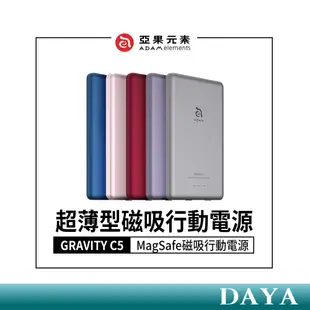 【亞果元素】GRAVITY C5 超薄型磁吸行動電源 MagSafe磁吸行動電源 亞果 ADAM 快充行充