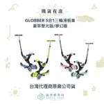 【蘋果樹藥局】GLOBBER 5合1三輪滑板車 豪華聲光版/夢幻版 多款可選