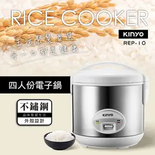 KINYO 耐嘉 REP-10 四人份電子鍋 1.5L 電鍋 飯鍋 機械式電子鍋 不沾塗層內鍋 自動保溫 蒸鍋 煮鍋 煮飯鍋 炊飯鍋 附蒸盤