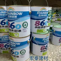 在飛比找蝦皮購物優惠-[台北市宏泰建材] 虹牌860水性水泥漆室內用平光1加侖