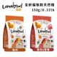 Loveabowl囍碗無穀天然糧-全齡貓 150g/0.33lb x 4入組(購買第二件贈送寵物零食x1包)