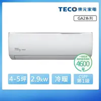 在飛比找momo購物網優惠-【TECO 東元】全新福利品 4-5坪 R32一級變頻冷暖分