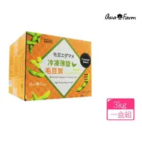 在飛比找momo購物網優惠-【美式賣場】Asia Farm 冷凍薄鹽毛豆莢(500公克 