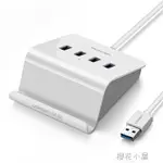 綠聯USB分線器一拖四高速3.0HUB帶電源供電筆記本擴展轉換集線器 領券更優惠