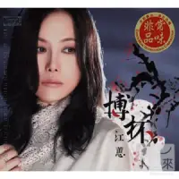 在飛比找博客來優惠-江蕙 / 博杯 (XRCD)