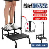 在飛比找momo購物網優惠-老年人床邊腳踏凳帶扶手 防滑 高度可調(腳踏凳/擱腳凳/階梯