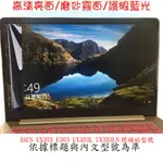 螢幕保護貼 ASUS UX303 U303 UX303L UX303LN 華碩 磨砂 藍光 螢幕保護膜 筆電螢幕膜