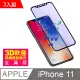 iPhone 11 軟邊 滿版 藍紫光 手機鋼化膜保護貼-超值3入組