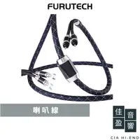 在飛比找蝦皮商城優惠-Furutech Nanoflux Speaker 奈米金銀