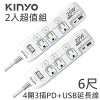 在飛比找COCORO Life優惠-《買一送一》【KINYO】4開3插PD USB延長線-6尺