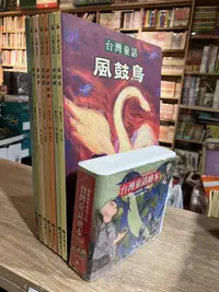 在飛比找露天拍賣優惠-店T《 321 書市》台灣童話全套6冊射日/矮靈祭/虎姑婆/