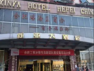 格林聯盟安徽省合肥市勝利路新亞酒店GreenTree Alliance Anhui Hefei Shengli Road Xinya Hotel