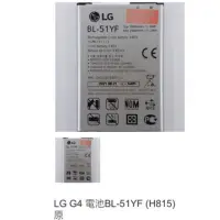 在飛比找蝦皮購物優惠-LG G4 電池BL-51YF (H815) 原 0398