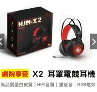 在飛比找露天拍賣優惠-宏晉 Hongjin HJM-X2 頭戴式 RGB炫彩電競耳