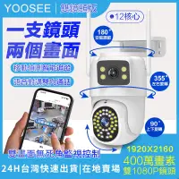 在飛比找蝦皮購物優惠-yoosee 無線 wifi 監視器 雙鏡頭 彩色夜視 手機