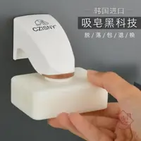 在飛比找樂天市場購物網優惠-韓國磁鐵吸皂器免打孔瀝水香皂盒吸盤壁掛式肥皂架【櫻田川島】